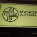 2022 Mvskoke Art Market Awards Reception